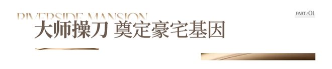 实景盛启!宏星・滨江上院隐翠会所启幕滨江宜居生活引爆豪宅热潮(图4)