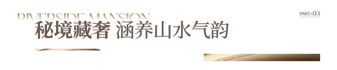 实景盛启!宏星・滨江上院隐翠会所启幕滨江宜居生活引爆豪宅热潮(图10)