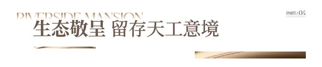 实景盛启!宏星・滨江上院隐翠会所启幕滨江宜居生活引爆豪宅热潮(图14)
