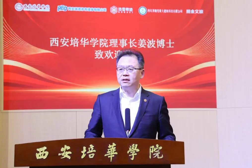 西安培华学院体育融创产业学院正式成立(图1)