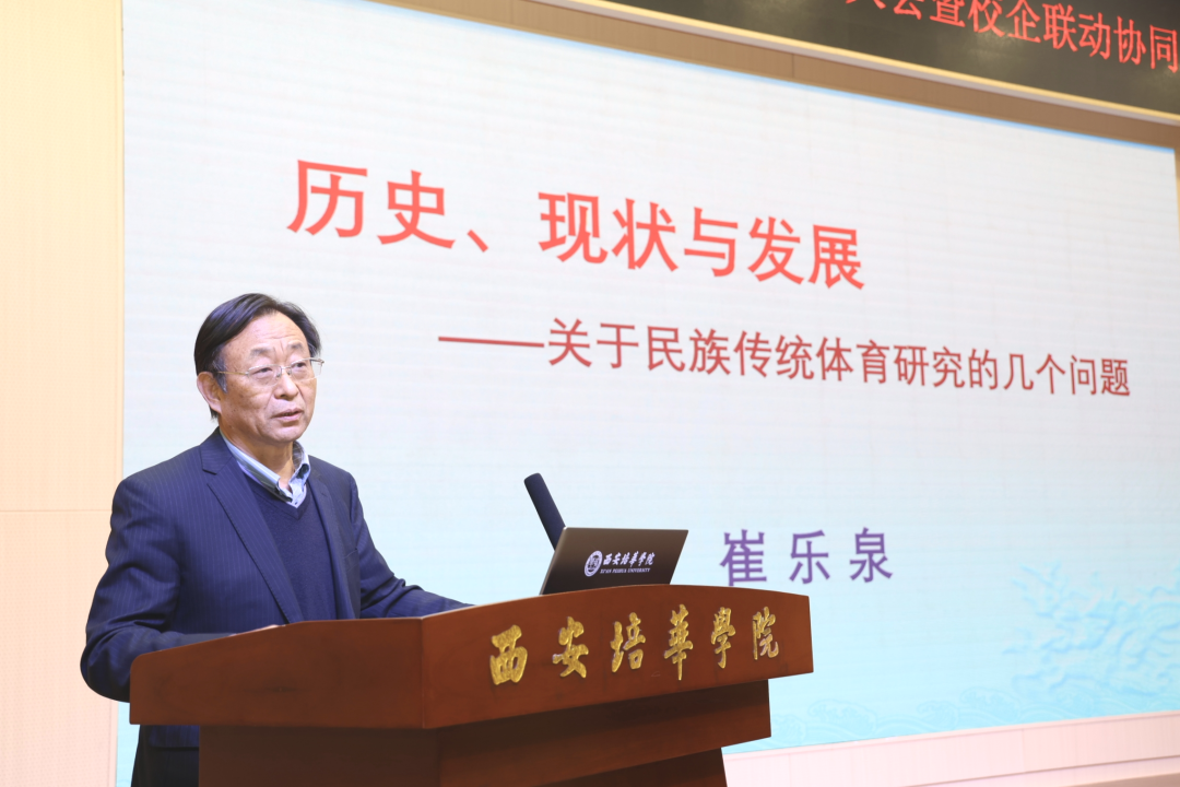 西安培华学院体育融创产业学院正式成立(图6)