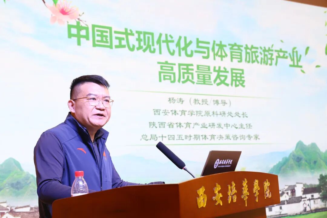 西安培华学院体育融创产业学院正式成立(图7)