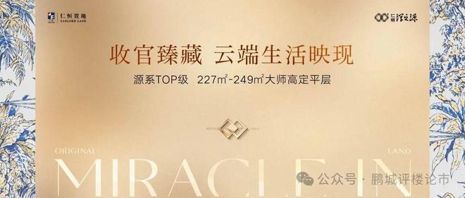 ⚡Ai热搜豪宅｜仁恒深之源售楼处发布：以品质铸就永恒藏品(图1)