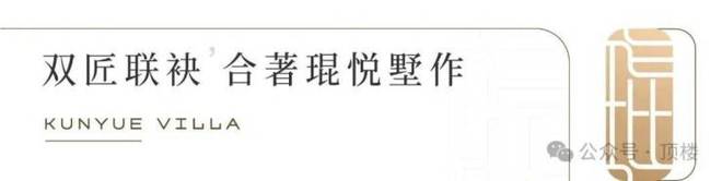 【热盘】昆山琨悦廷售楼处发布琨悦廷：以品质著作好生活(图2)