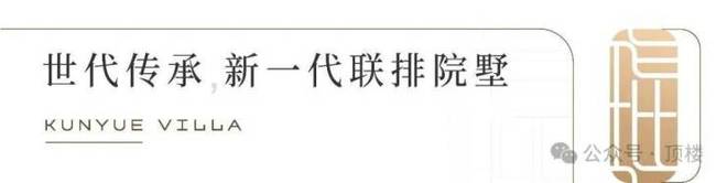 【热盘】昆山琨悦廷售楼处发布琨悦廷：以品质著作好生活(图17)