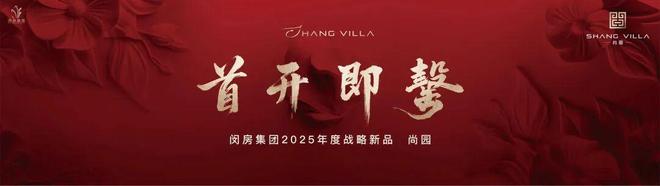 ⚡楼市聚焦♐尚园售楼处发布:尚园别墅打造舒适生活!(图1)