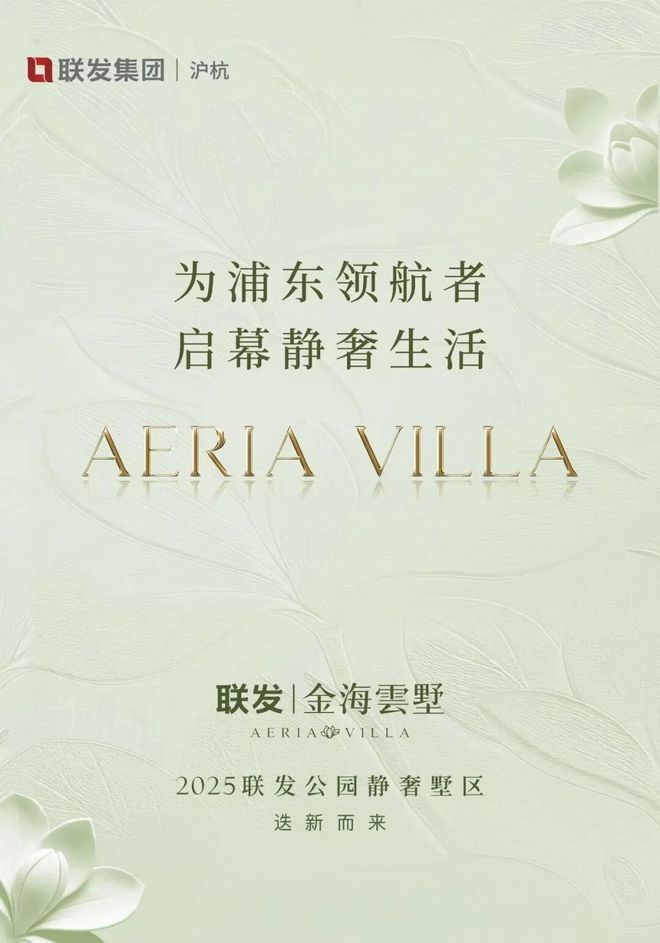 十一月百度热搜@联发金海雲墅售楼处电话：顶奢生活之选(图2)
