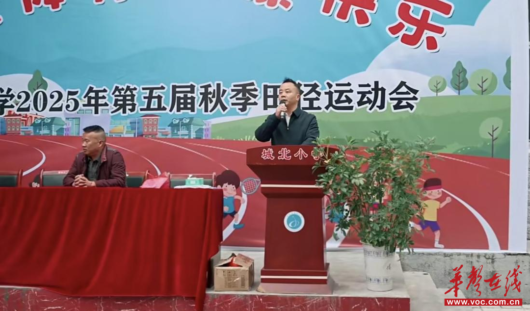 运动展风采童心向未来——城北小学第五届秋季运动会圆满落幕(图1)