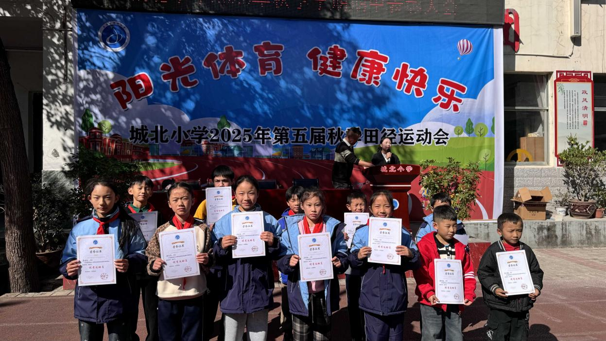 运动展风采童心向未来——城北小学第五届秋季运动会圆满落幕(图3)