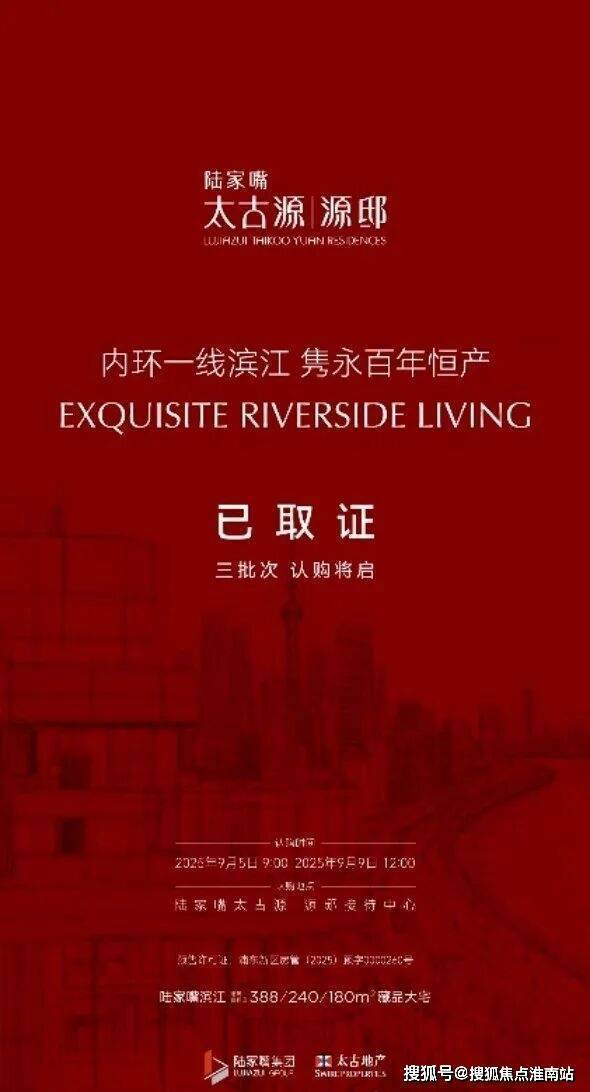 太古源源邸(售楼处)陆家嘴太古源源邸售楼中心-环境-户型-价格-地址-楼盘详情-配套-电话-交房时间-配套-电话-交房时间(图2)