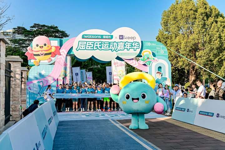屈臣氏携手Keep举行运动嘉年华(图1)