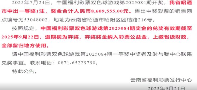 长沙彩民中621万大奖后“失联”店主：希望幸运儿看到后尽快领奖(图3)