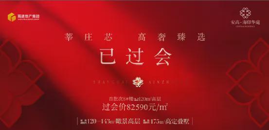 聚焦安高·海印华庭售楼处发布：安高海印华庭铸就传奇(图3)