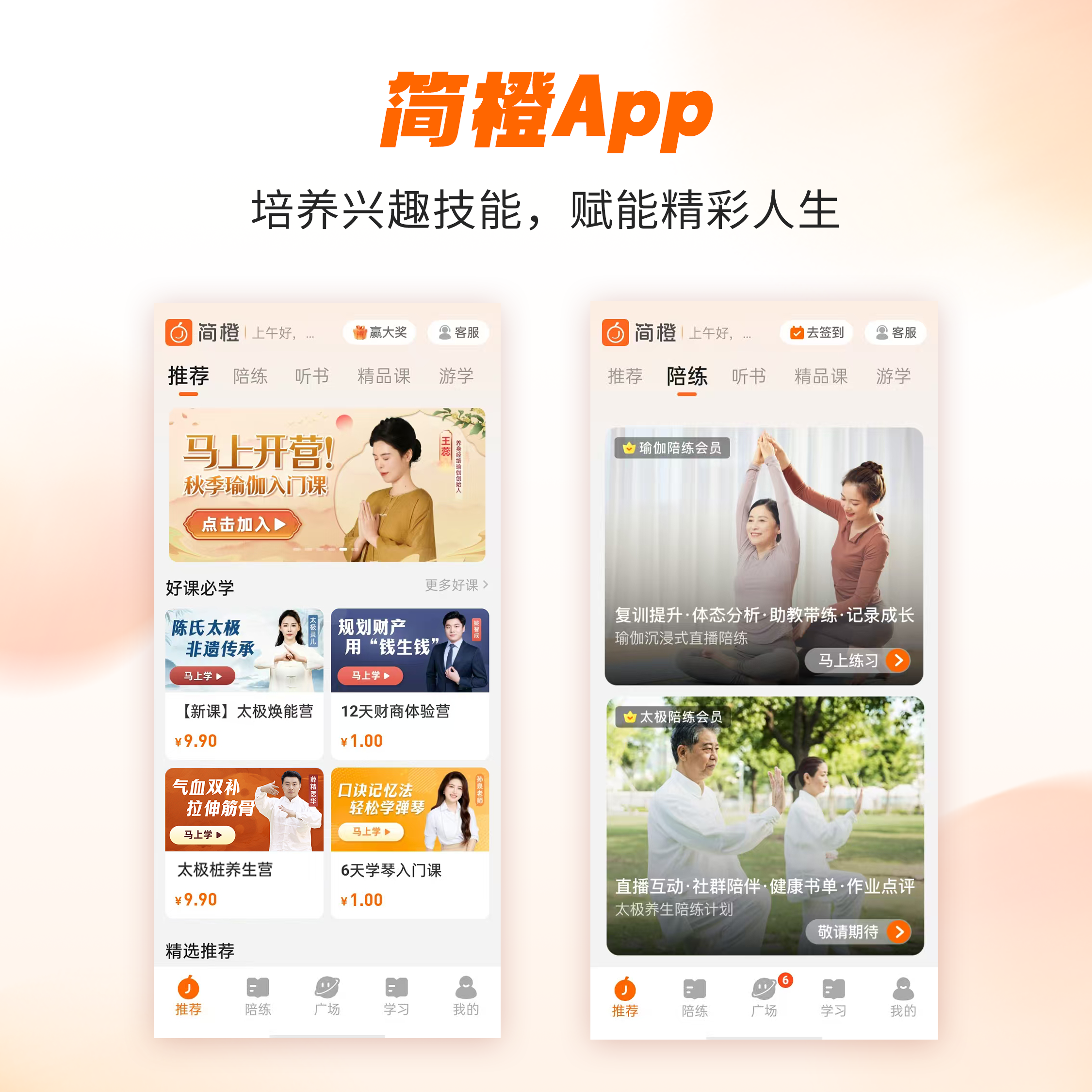 【橙风破浪】2025年简橙年度成长大使评选启动：致敬每份坚持见证时光绽放(图1)