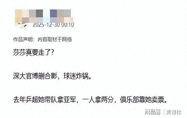 孙颖莎要离开深圳大学队深大官博删除合影?四火哥说的是真的?(图1)