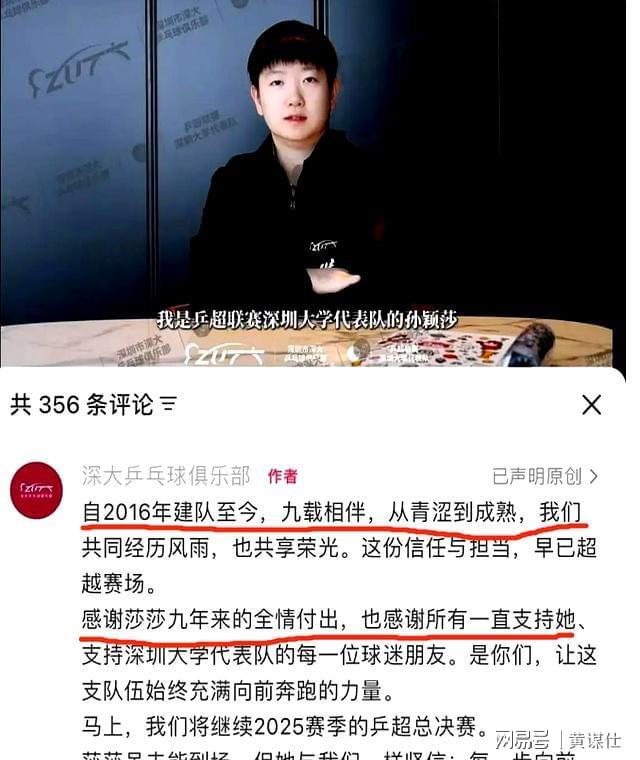 孙颖莎要离开深圳大学队深大官博删除合影?四火哥说的是真的?(图2)