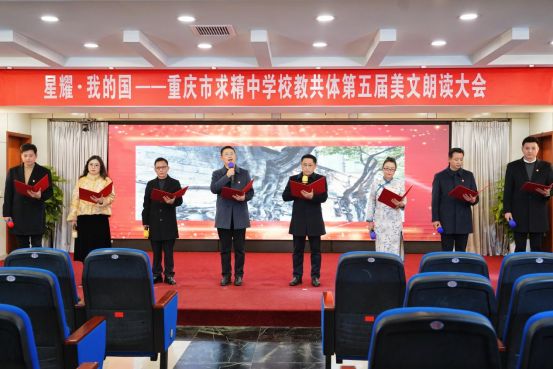 重庆市求精中学校教共体举办第五届美文朗读大会(图3)