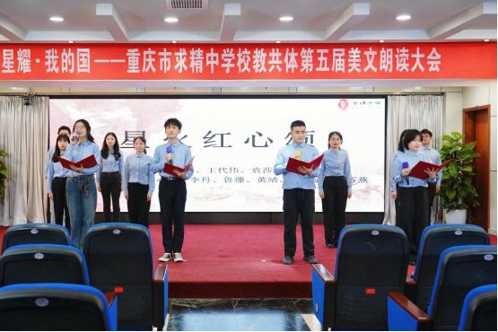 重庆市求精中学校教共体举办第五届美文朗读大会(图2)