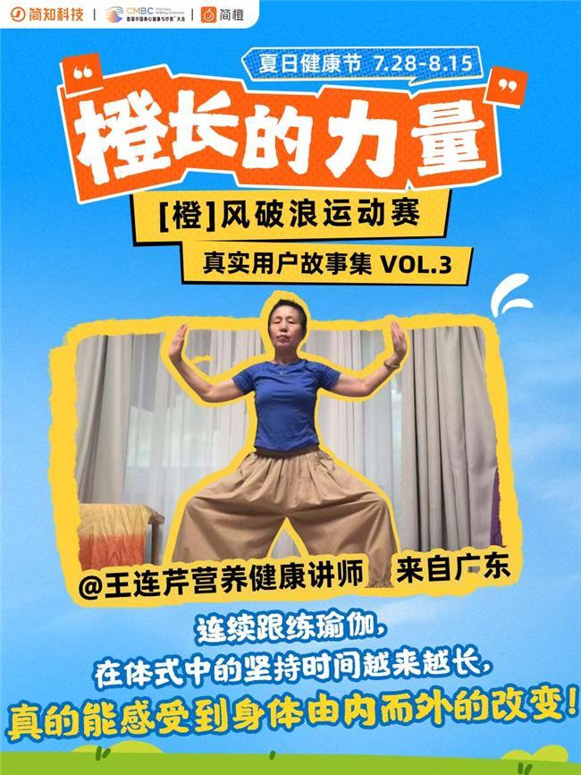 从兴趣出发融入生活简橙瑜伽帮助中老年群体保持身心健康和谐!(图2)