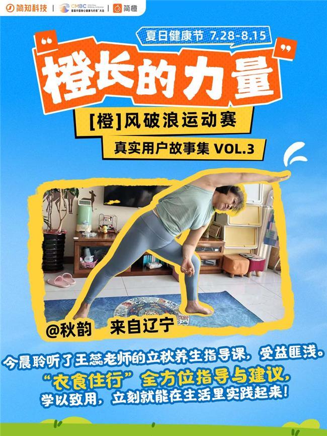 从兴趣出发融入生活简橙瑜伽帮助中老年群体保持身心健康和谐!(图3)