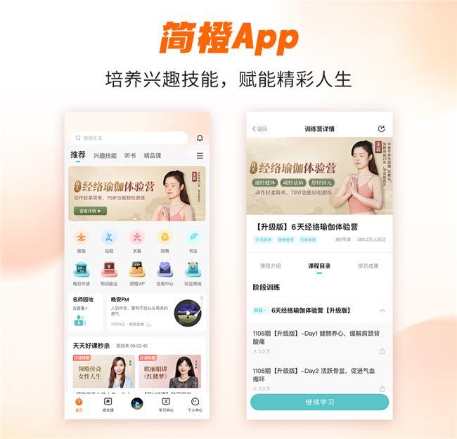 从兴趣出发融入生活简橙瑜伽帮助中老年群体保持身心健康和谐!(图1)