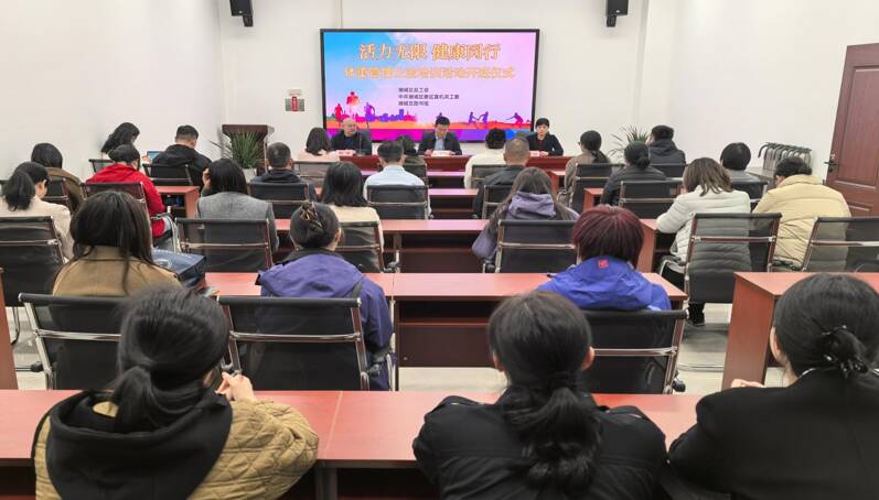 潍坊潍城:“活力无限健康同行”体重管理公益培训让职工群众快乐工作生活(图1)