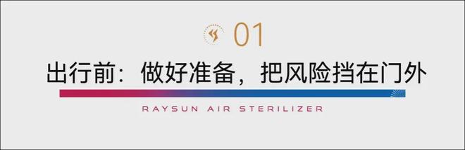 流感季通勤如闯关?这份指南请收好(图1)