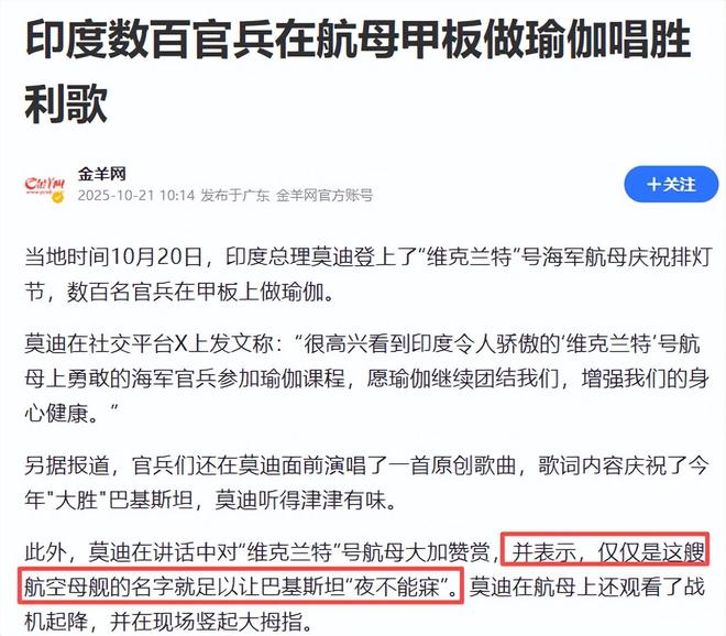 神操作！印度数百官兵在航母甲板做瑜伽：练得再好也难补军工短板(图6)
