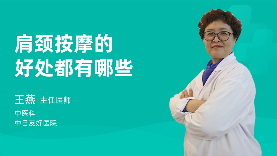 肩颈按摩的好处(图1)