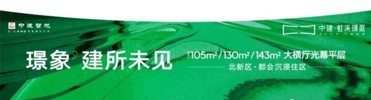 苏州新房-中建虹溪璟庭(售楼处)-中建虹溪璟庭怎么样？图文详解-周边环境-户型图-周边配套-地址-优劣势分析-学区-价格(图1)