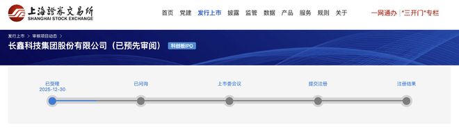 拟募资295亿元！长鑫科技科创板IPO获受理已完成两轮预审问询回复2025年有望扭亏(图1)