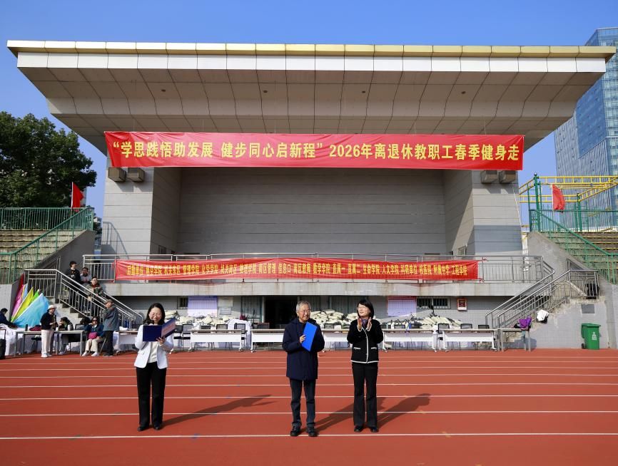 “学思践悟助发展健步同心启新程”2026年离退休教职工春季健身走活动顺利举办(图1)