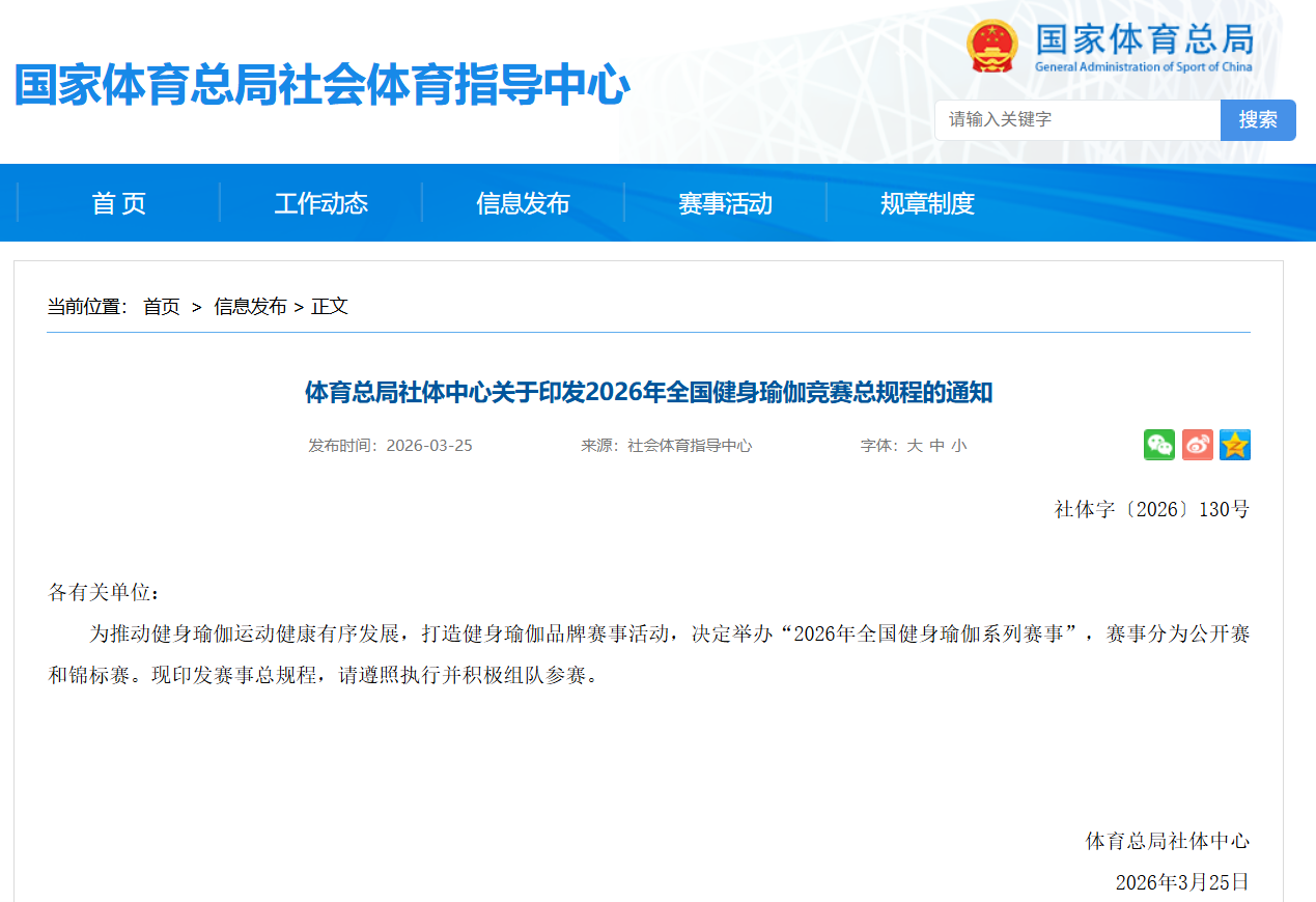 行业头部瑜伽课简橙App：贯彻落实2026年全国健身瑜伽竞赛总规程科学赋能银龄健康(图1)