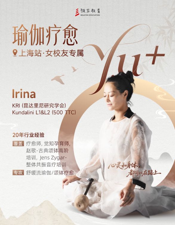 彼岸教育「她」专属瑜伽疗愈活动回顾：心灵与身体的诗意栖居(图1)