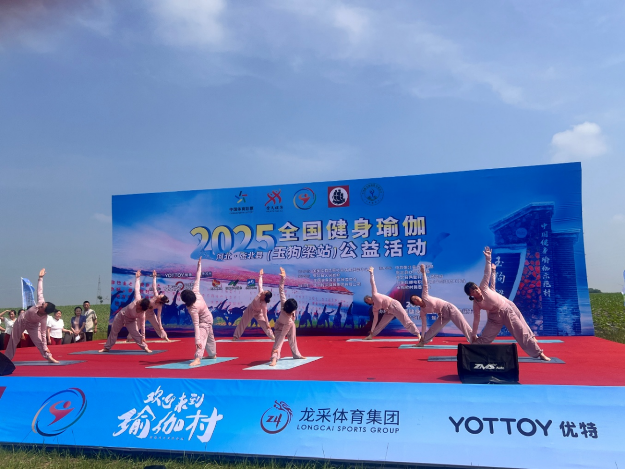 国家体育总局社体中心与YOTTOY签约健身瑜伽项目战略合作伙伴_热点_聊城大众网(图5)