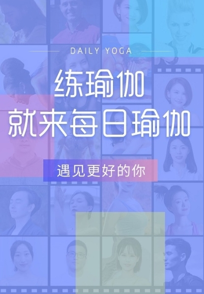 每日瑜伽app(DailyYoga)安卓免费版v97130(图2)