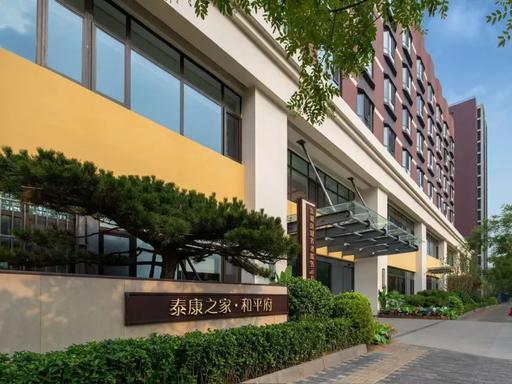 北京泰康之家和平府探访实记：地址、服务体系及收费标准详解(图1)